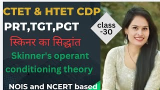 Skinner operant conditioning theory  Cdp for CTETHTETKVSDSSSB BY Pramila Yaduvanshi [upl. by Malcolm]