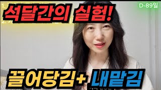 끌어당김과 내맡김을 함께 할 수 있을까요❓❗ 앞으로 석달간 제가 실험해보겠습니다 삶의 방향과 큰 사건들은 내맡김의 태도로 일상의 의식은 깨어서 높은 진동수를 유지하면서 [upl. by Jacinto]