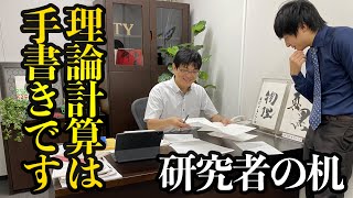 理論物理学者の計算ノートがすごい【研究者の机】 [upl. by Lipscomb]