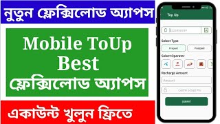 Flexiload Business In Bangladesh  বাংলাদেশের সেরা ফ্লেক্সিলোড অ্যাপ  Best Research Commission Apps [upl. by Yelsha]