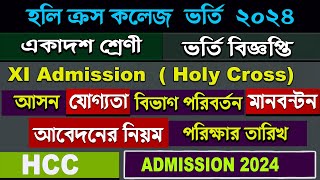 Holy Cross College Admission Circular 2024 Xi Admission online process 2024HSC admission [upl. by Anirbak]