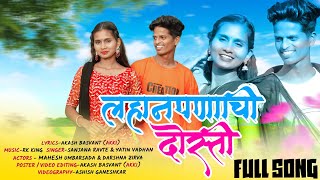 LAHAN PANACHI DOSTI SANJNA RAVTE YSTIN VADHAN DARSHNA ZIRVA FULL SONG [upl. by Margaretta]