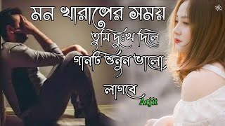 Bangla Superhit Dukher Gaan  খুব কষ্টের গান II Bengali Nonstop Sad Songs  Bangla Sad Song 2024 [upl. by Annagroeg]