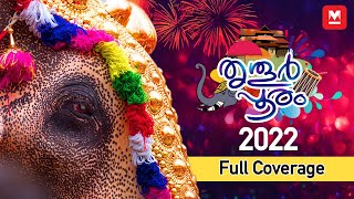 തൃശൂർ പൂരം 2022  Thrissur Pooram Full Coverage  Thrissur Pooram Video  Manorama Online [upl. by Gottfried808]