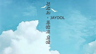 Wind Adventure Music quot자작곡  바람의 여행 Journey of the Windquot by Jaydol [upl. by Ecirb385]