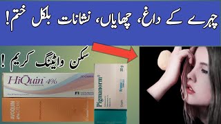 Review face Whiting creams  How to use whitening cream  Pigmanorm cream  Hydroquinone 4 cream [upl. by Yemiaj704]