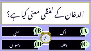 Islamic Common Sense Paheliyan in Urdu  Sawal Jawab sawaljawab quiztime allah [upl. by Onateag409]