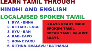 Learn Spoken tamil through Hindi PART1 of 5 [upl. by Ohl]