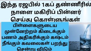 நாளை மகரிப் பின்னர் இதை செய்து கொள்ளுங்கள்பரக்கத் வீட்டில் வந்து சேரும்பிள்ளைகளுக்கு உயர்வுdua [upl. by Enar]