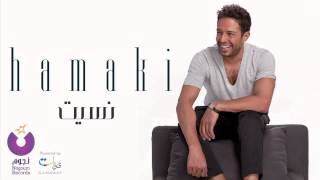 Hamaki  Nesit  حماقي  نسيت [upl. by Henryk]