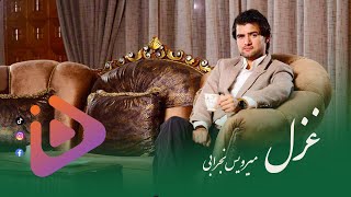 Mirwais Nejrabi  Ghazal  میرویس نجرابی  غزل [upl. by Eadmund]