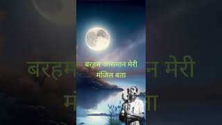 बरहम आसमान मेरी मंजिल बता  talat mahmood songs oldsingers puranegaane song talatmahmood [upl. by Vinny]