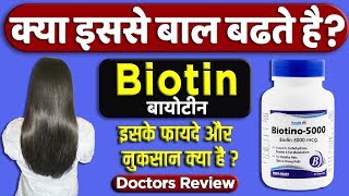 Healthvit biotino 5000 mcg capsule uses amp benefits Biotin tablet detail review in hindi By DrMayur [upl. by Gathers]