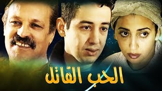 فيلم مغربي الحب الQاتيل طارق البخاري  Film Lamour est mortel [upl. by Rockafellow]