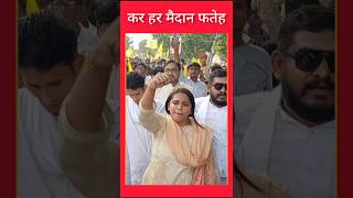 कर हर मैदान फतेह Kar Har Maidan Fateh shorts trending bihar prashantkishor youtubeshorts [upl. by Ebert]