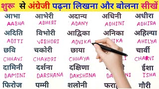 English me Nam likhna padhna kaise sikhe  English seekhen  How to write hindi To English Name [upl. by Nwahser]