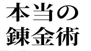 我、存在アルの【神の証明】本当の錬金術 ゼカリアシッチンの嘘 [upl. by Jezabelle]