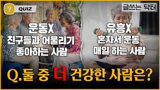 나만 몰랐던 장수 비법 12가지ㅣ글쓰는닥터 [upl. by Auqenet]