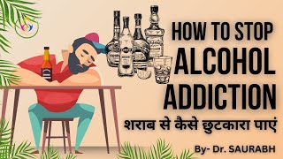 Alcohol शराब पीने के नुकसान  मैं इससे छुटकारा कैसे पाऊं watch video till end [upl. by Aehtna]