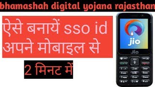 sso id kaise banaye  rajasthan single sign on  in hindi [upl. by Arihaj]