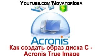 Как создать образ диска С  Acronis True Image [upl. by Aedrahs]