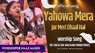 NEW MASIH SONG  YAHOWA MERA JOR MERI DHAAL HAI  NAAZ MASIH  no1worshippersatnambhatti [upl. by Oremodlab281]