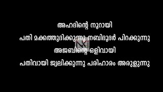 അഹദിന്റെ നൂറായി മനോഹരമായ നബിദിന പാട്ട് 2024 നബിദിന പാട്ടുകൾnabidina nabidinasongsstudiotech1212 [upl. by Palla]