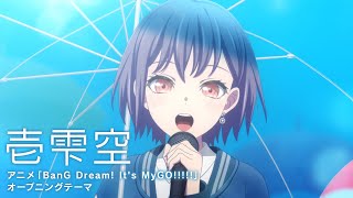 「壱雫空」（アニメ「BanG Dream Its MyGO」オープニング映像） [upl. by Amerak]