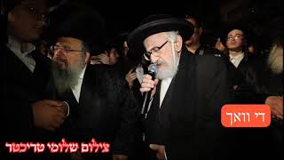 Levaya Of Porisov Rebbe  Menachem Av 5784 [upl. by Elleoj953]