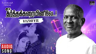 Vizhiyil Pudhu Kavithai  Theertha Karaiyinile  Ilaiyaraaja  Mohan  Rupini  Mano  K S Chithra [upl. by Ronnoc]