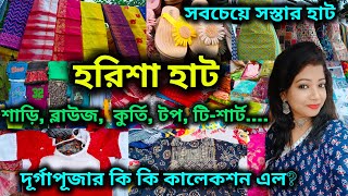 Harisha Haat  হরিশার রবিবার ও বুধবারের হাট  Khanna Market  Harisha Haat Saree Market 💥💥 [upl. by Ahselak]