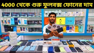 ৪০০০ টাকায় ফুলবক্স OFFICIAL ফোন 🥰 Used phone price in Bangladesh 2024 [upl. by Isteb]