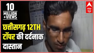 Ghanti Bajao Heartbreaking story of Chhattisgarh XII topper Dhavendra Sahu [upl. by Gariepy]