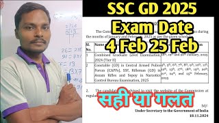 SSC GD Exam date out new notice jari exam date 04 Feb to 25 Feb 2025 GD exam date out Mukesh sir [upl. by Billi721]