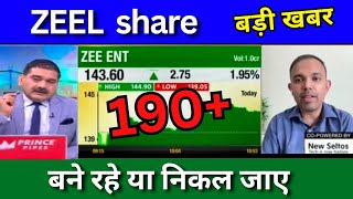 ZEEL share latest news today buy or sell ZEEL share news today Buy or sell Target price [upl. by Gmur]