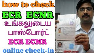 How to check passports ECR or ECNR  Check passports ECR ECNR for Tamil [upl. by Riehl540]