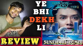 Sunehri lomdi movie review Hanson and the beast hindi dubbed moviereview [upl. by Loftus]