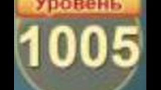 Сокровища пиратов уровень 1005 прохождение  pirate treasures level 1005 walkthrough [upl. by Hamlani]