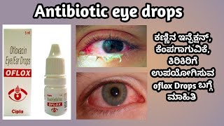 Oflox eye drops  Exocin eye drops  Ofloxacin eye drops review in kannada [upl. by Chaves]