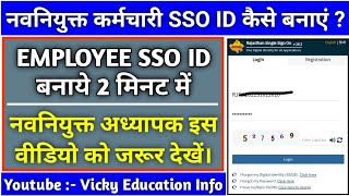 नवनियुक्त अध्यापक SSO ID कैसे बनायें  How To Create Employee SSO ID  SIPF To SSO ID REGISTRATION [upl. by Enybor584]