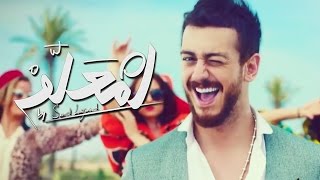 Saad Lamjarred  LM3ALLEM Exclusive Music Video  سعد لمجرد  لمعلم فيديو كليب حصري [upl. by Lucas]