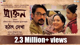 Praktan  Audio Songs Jukebox  Prosenjit  Rituparna  Anupam Roy  Anindya Chatterjee  Iman [upl. by Firman]