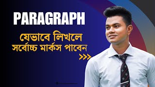 Paragraph যেভাবে লিখলে সর্বোচ্চ মার্কস পাবেন। [upl. by Hildick556]