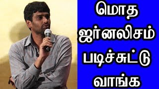 மொத ஜர்னலிசம் படிச்சுட்டு வாங்க  HVinoth Angry Speech  Theeran Adhigaram Ondru Success Meet [upl. by Oicnoel]