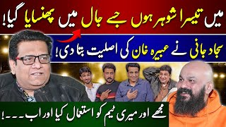 Sajjad Jani Exposed Abeera Khan  Haseeb Khan  Ganda Aandaa [upl. by Monaco629]