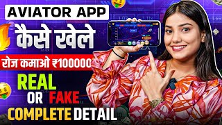 Aviator Game Kaise Khele  Aviator App Se Paise Kaise Kamaye  Aviator Game Fake Or Real  Aviator [upl. by Colbye250]