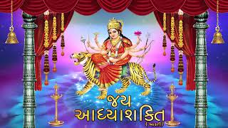 Jai Adhyashakti  Ambe Maa Aarti  Ratansinh Vaghela Damyanti Barot  Gujarati Devotional Songs [upl. by Frey]