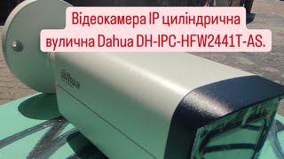 Відеокамера IP циліндрична вулична Dahua DHIPCHFW2441TAS [upl. by Koenraad]