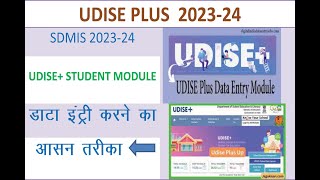 Udise Plus SDMIS New Student Add 202324 [upl. by Rucker]