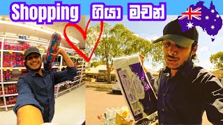 කරේ තියන් ආපු බලු කෑම  Australia shopping sinhala [upl. by Suriaj]